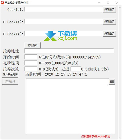 京东抢券多用户版界面