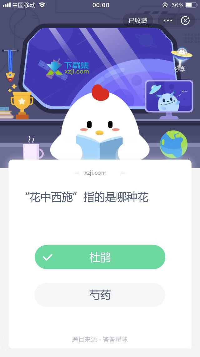 支付宝蚂蚁庄园小课堂 “花中西施”指的是哪种花