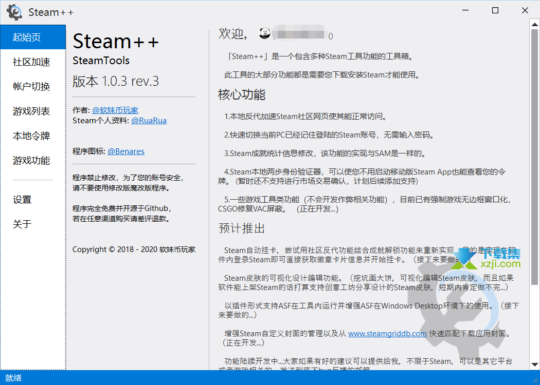Steam++工具箱界面