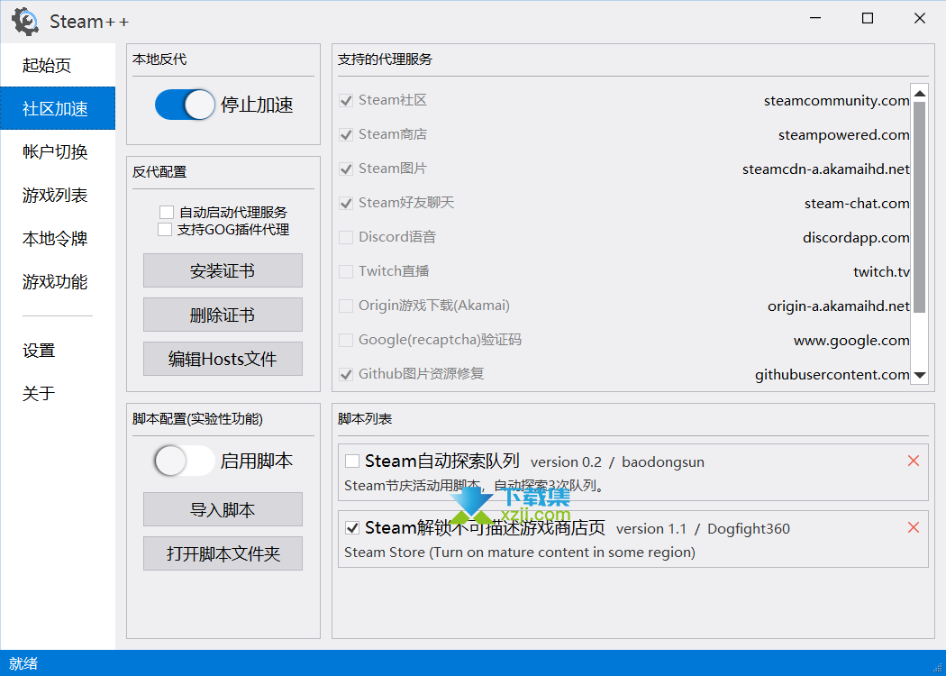 Steam++工具箱界面1