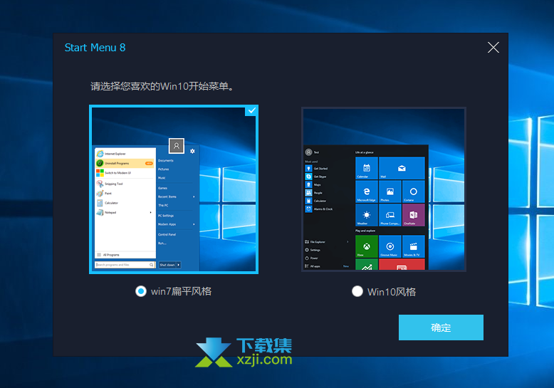 Start Menu 8 Pro界面1