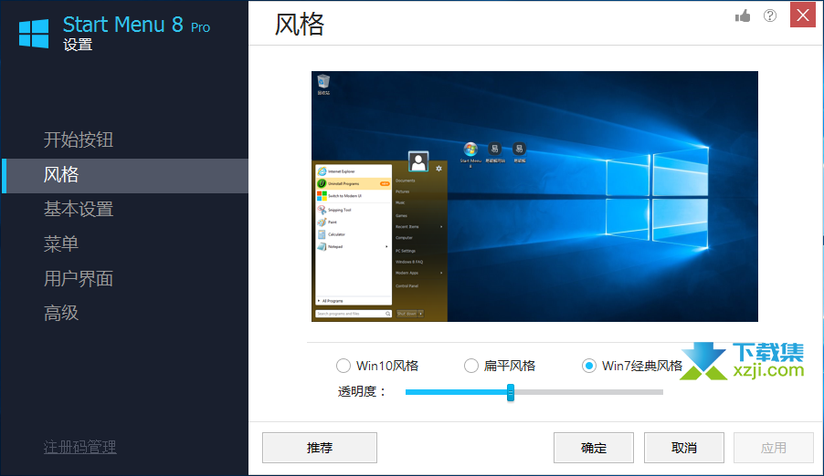 Start Menu 8 Pro界面