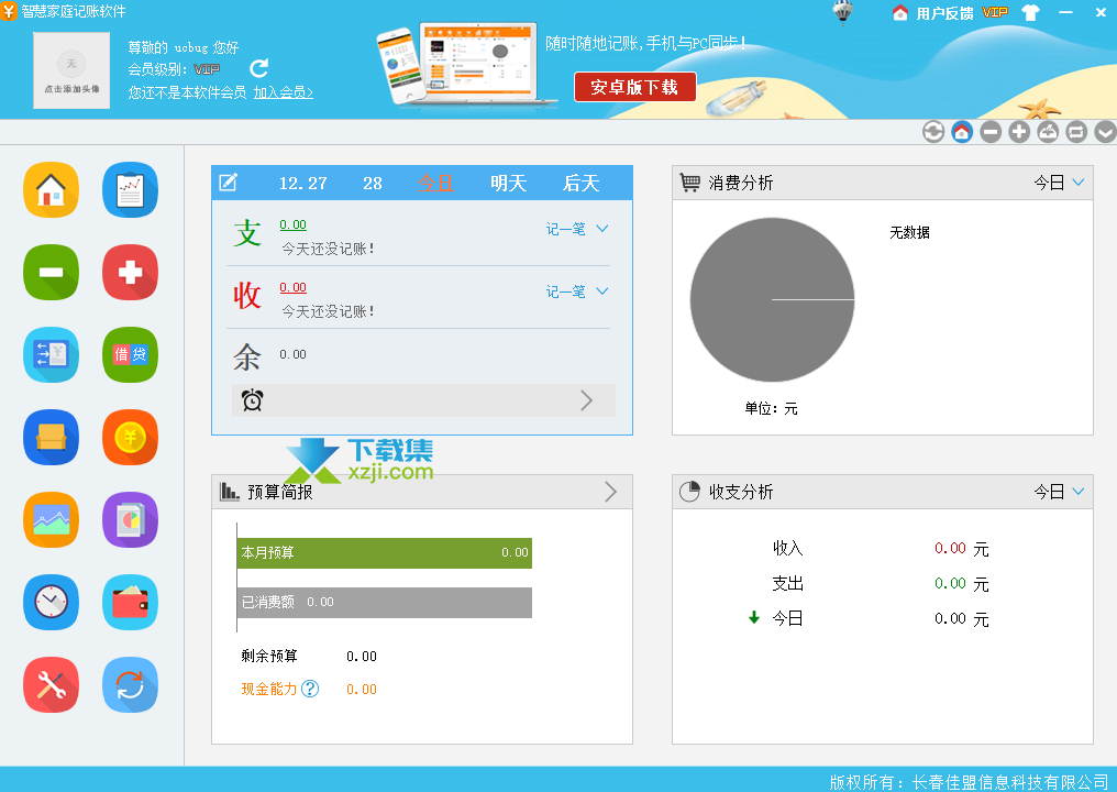 智慧家庭记账软件界面
