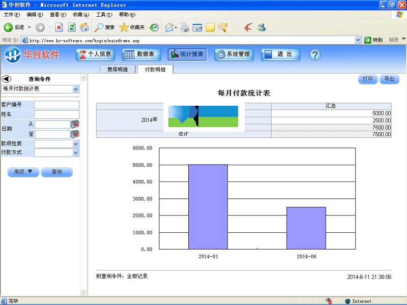 华创简明记账软件界面5