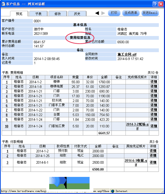 华创简明记账软件界面2