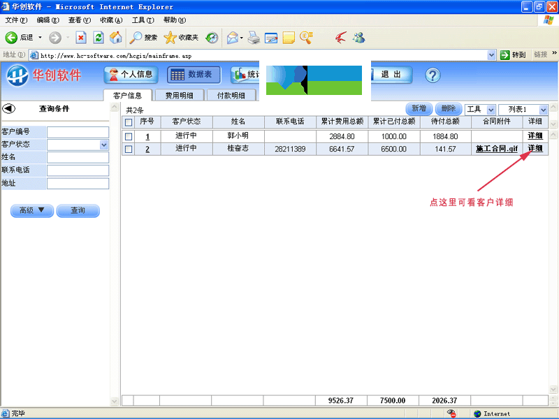 华创简明记账软件界面1