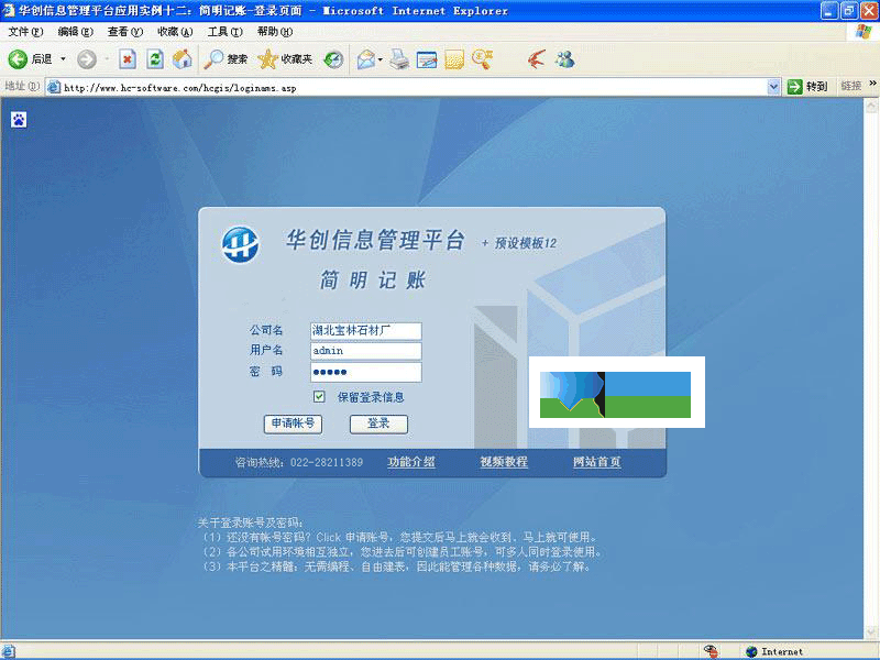 华创简明记账软件界面