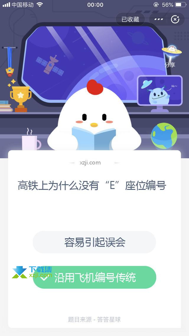 支付宝蚂蚁庄园小课堂 高铁上为什么没有“E”座位编号