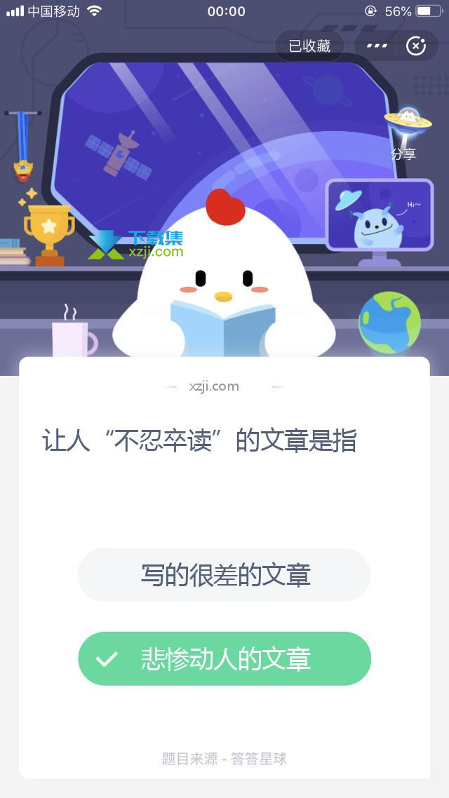 支付宝蚂蚁庄园小课堂 让人“不忍卒读”的文章是指