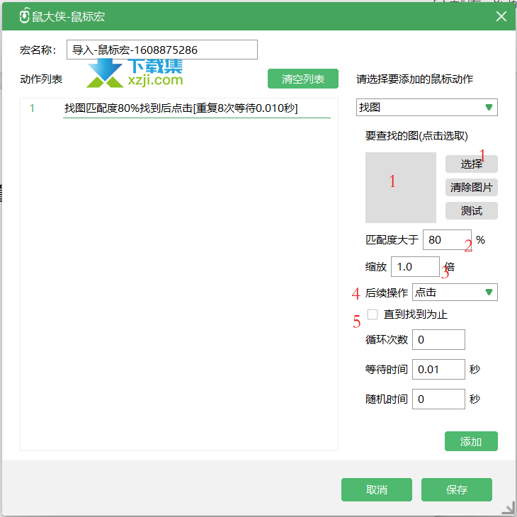 鼠大侠鼠标连点器界面