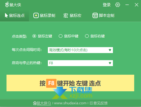 鼠大侠鼠标连点器界面2