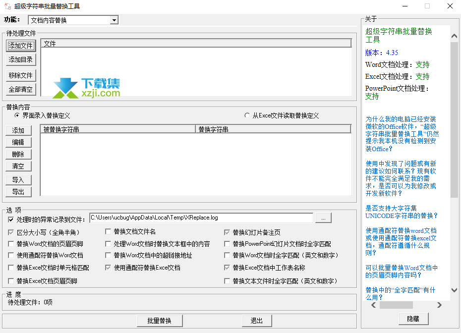 超级字符串批量替换工具界面