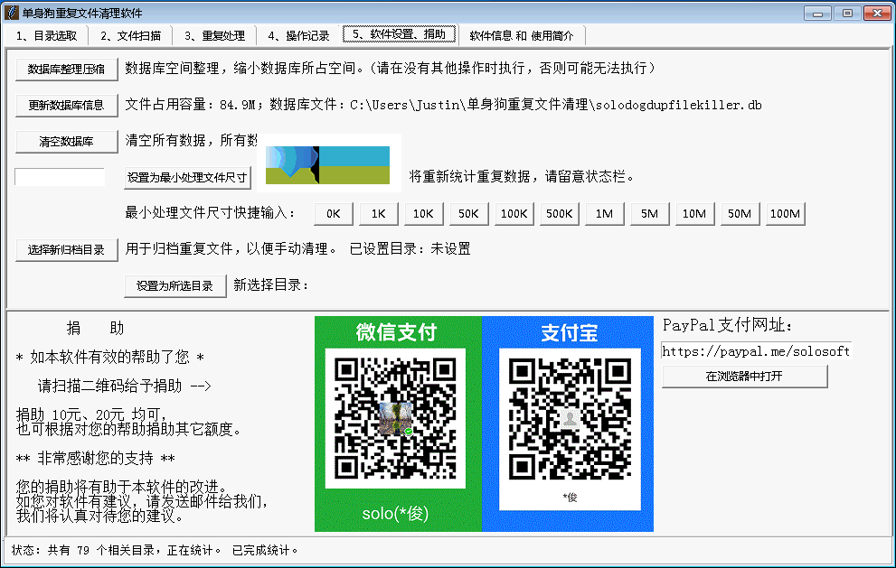 单身狗重复文件清理软件界面4