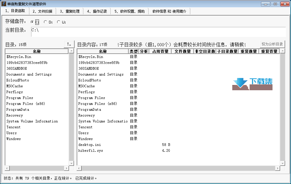 单身狗重复文件清理软件界面1