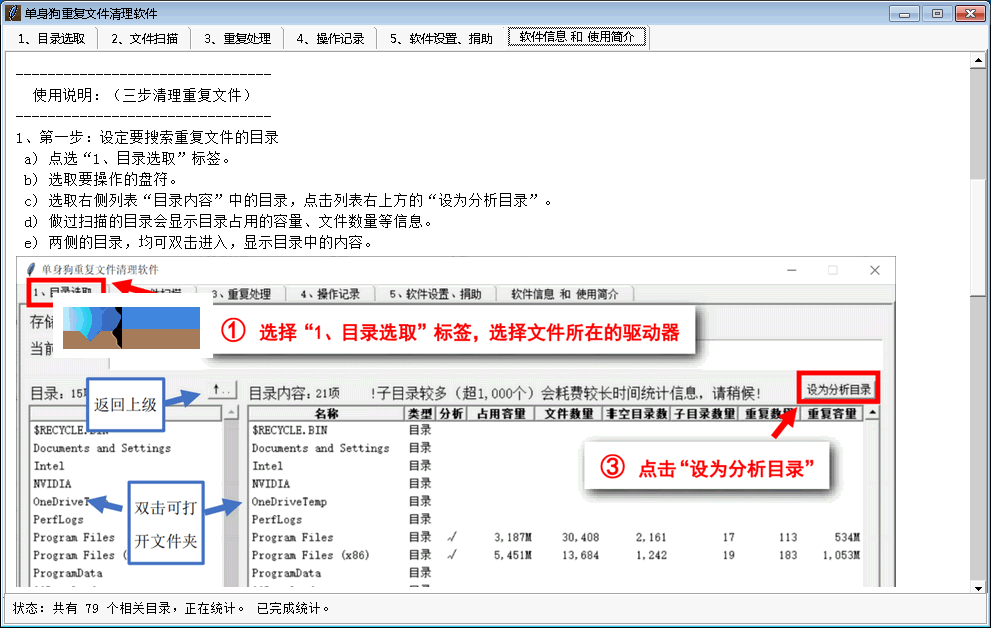 单身狗重复文件清理软件界面3