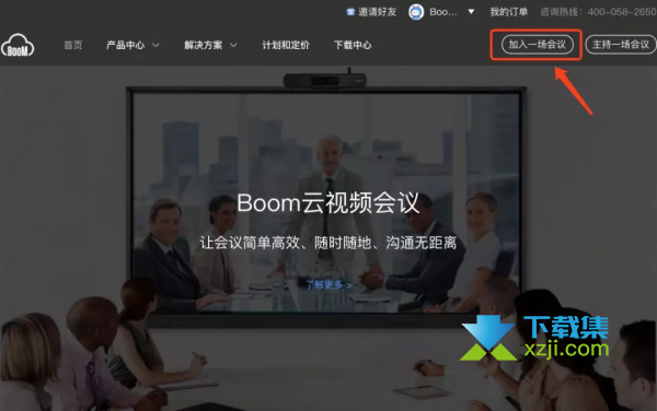 Boom视频会议界面4