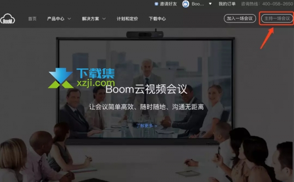 Boom视频会议界面1