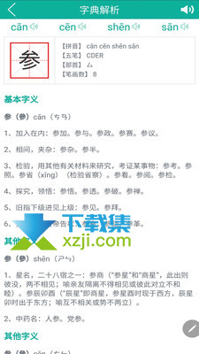 汉字转拼音6.8.8截图（2）