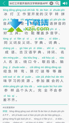 汉字转拼音6.8.8截图（3）