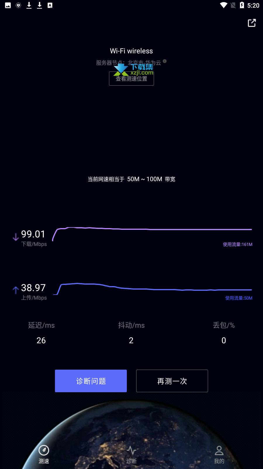 华为一键测速界面2