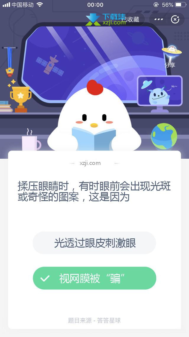 支付宝蚂蚁庄园小课堂 揉压眼睛时，有时眼前会出现光斑或奇怪的图案，这是因为