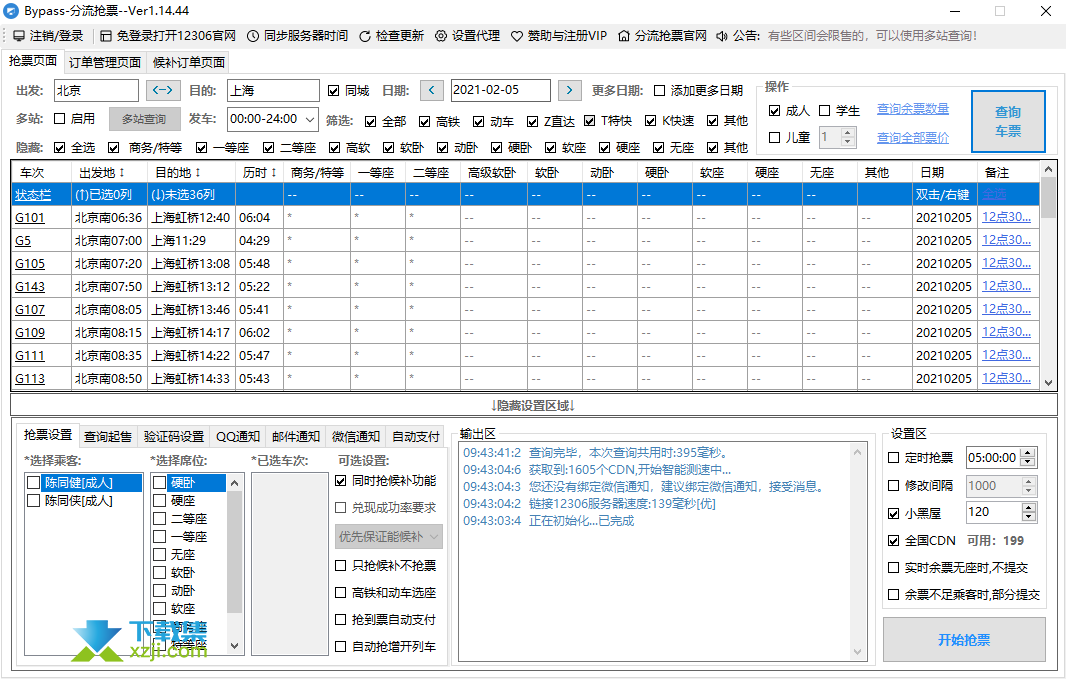 Bypass分流抢票界面1