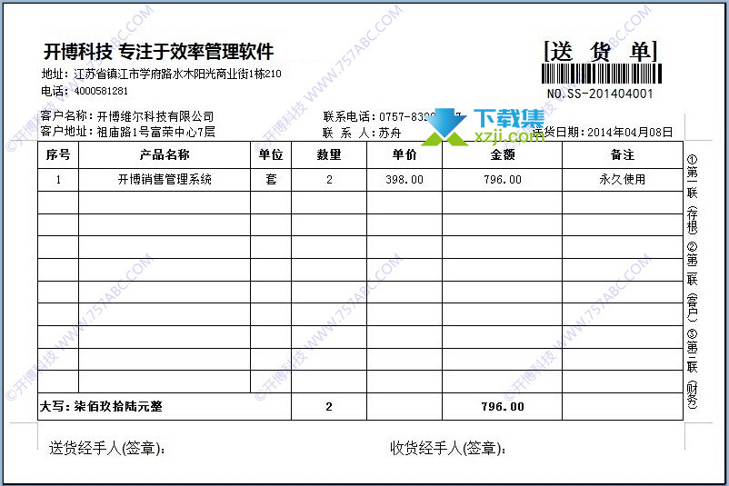 开博送货单打印软件界面6