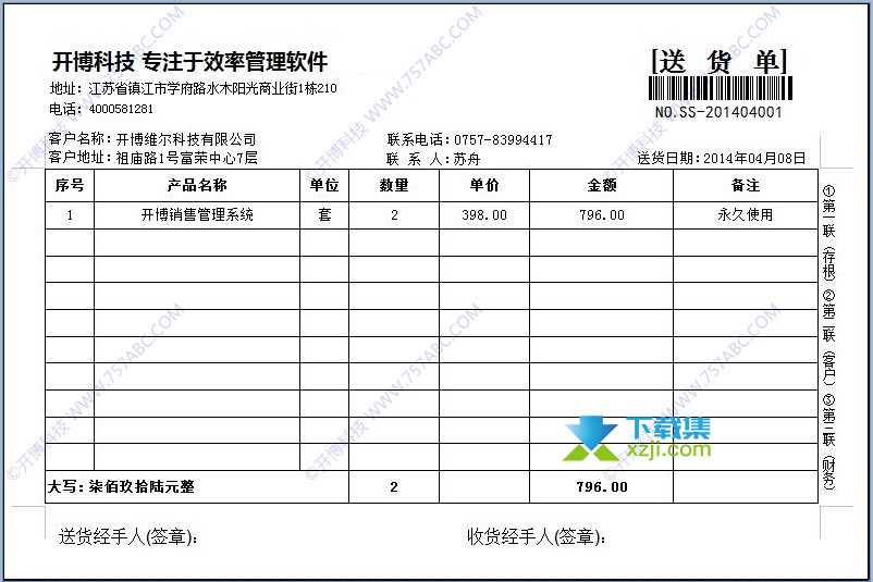 开博送货单打印软件界面5