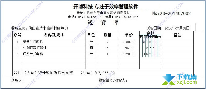 开博送货单打印软件界面4