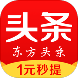 东方头条app下载-东方头条(边看新闻边赚钱)v3.0 安卓版