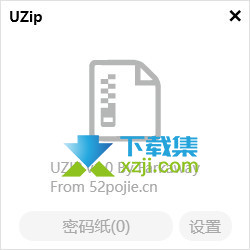 UZIP解压软件下载