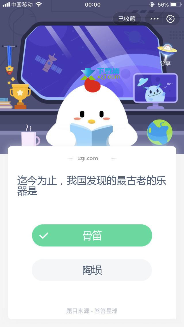 支付宝蚂蚁庄园小课堂 迄今为止，我国发现的最古老的乐器是