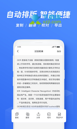 迅捷文字识别界面2