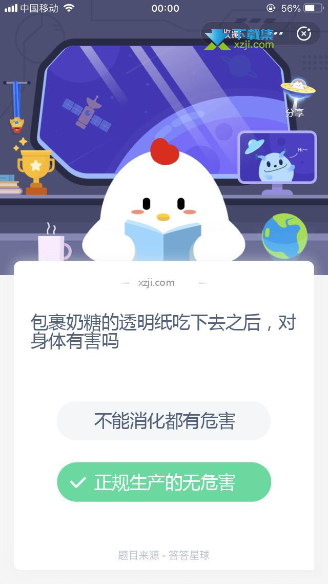 支付宝蚂蚁庄园小课堂 包裹奶糖的透明纸吃下去之后，对身体有害吗