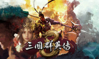 三国群英传8下载,三国群英传8中文版,三国群英传8修改器下载