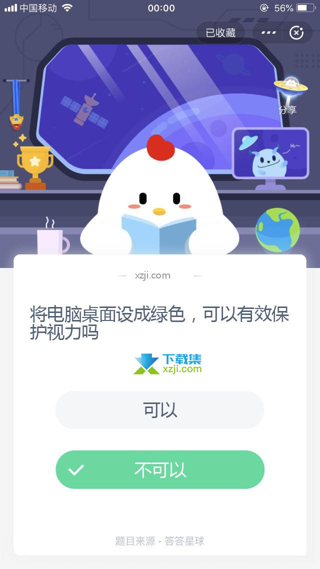 支付宝蚂蚁庄园小课堂 将电脑桌面设成绿色，可以有效保护视力吗