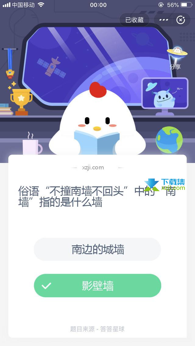 支付宝蚂蚁庄园小课堂 俗语“不撞南墙不回头”中的“南墙”指的是什么墙