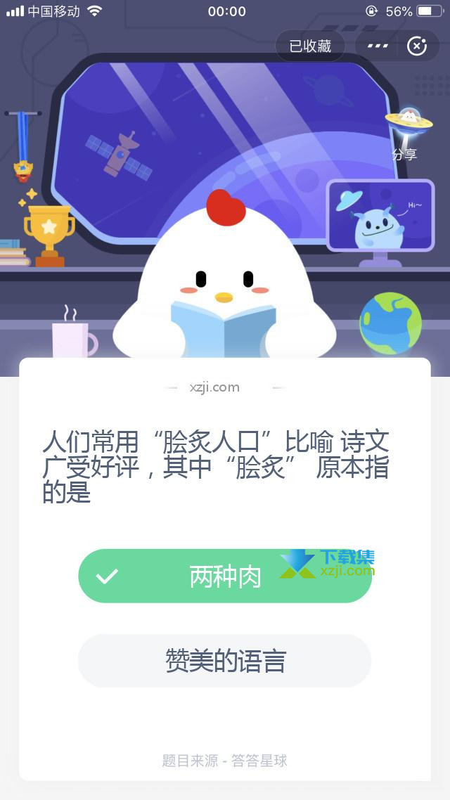 支付宝蚂蚁庄园小课堂 人们常用“脍炙人口”比喻 诗文广受好评，其中“脍炙” 原本指的是