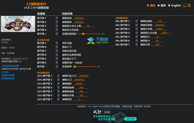 三国群英传8修改器+26