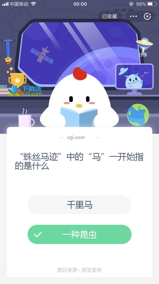 支付宝蚂蚁庄园小课堂 “蛛丝马迹”中的“马”一开始指的是什么