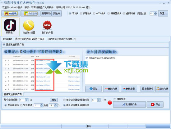 石青抖音推广大师软件界面