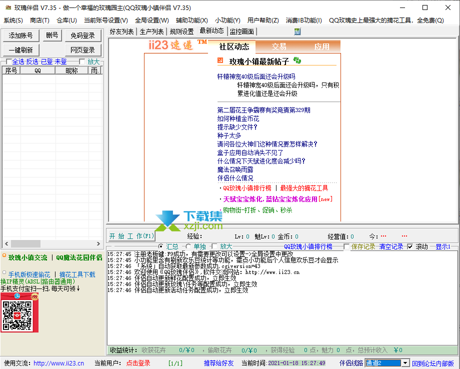 QQ玫瑰小镇伴侣辅助界面