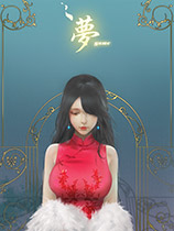 YUME游戏下载-《YUME》免安装中文版