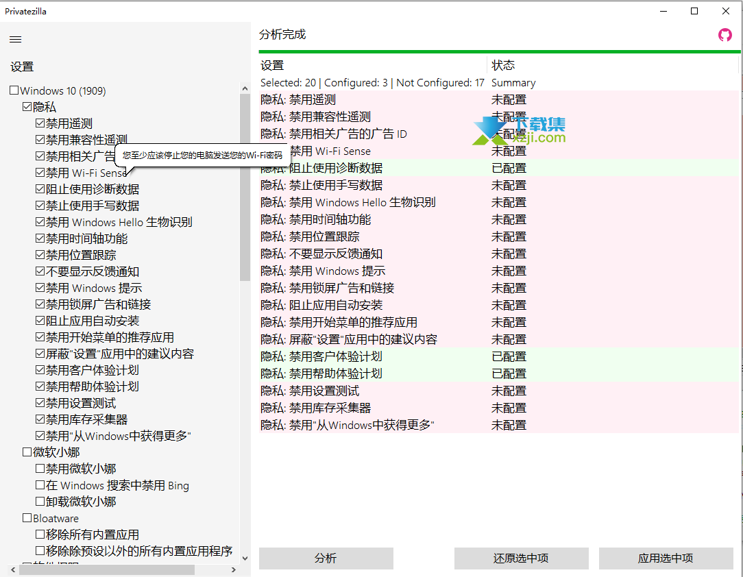 Privatezilla界面