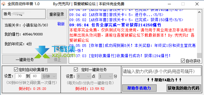 京东全民自动炸年兽界面