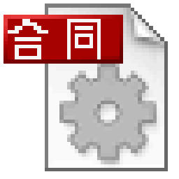 万能合同文书生成软件v5.1免费版