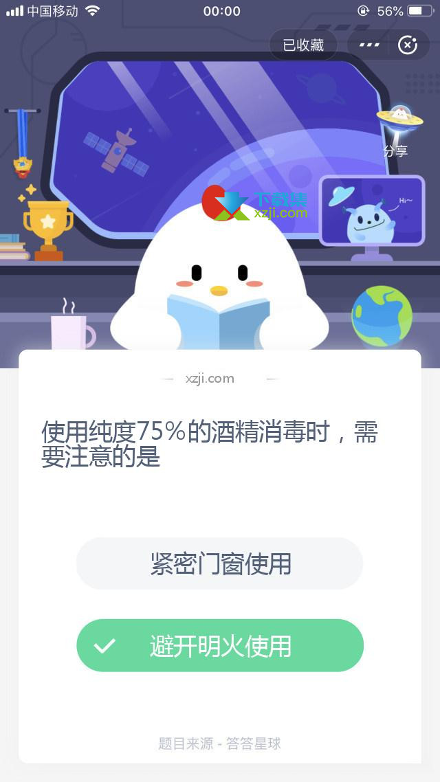 支付宝蚂蚁庄园小课堂 使用纯度75％的酒精消毒时，需要注意的是