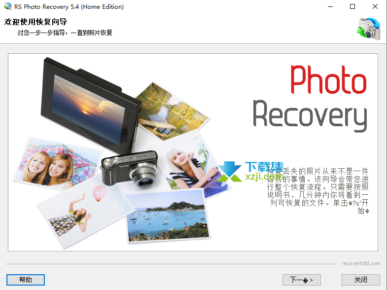 RS Photo Recovery界面