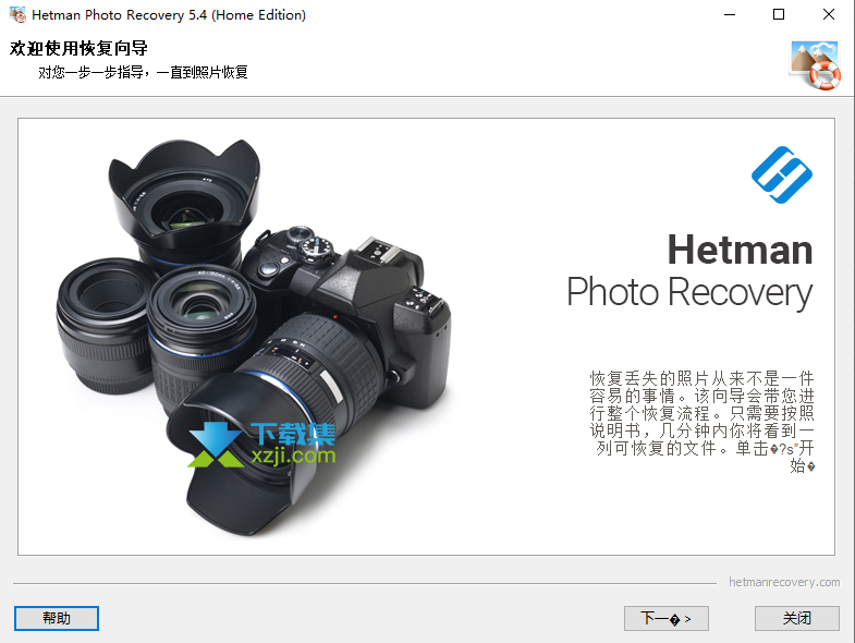 Hetman Photo Recovery界面