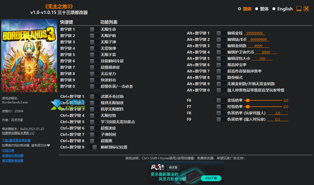 无主之地3修改器+33